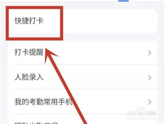 钉钉app怎样打开自动打卡的功能