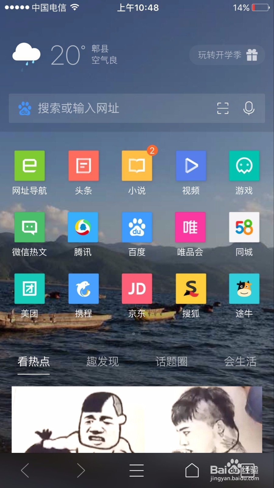 苹果手机QQ浏览器如何换个性皮肤