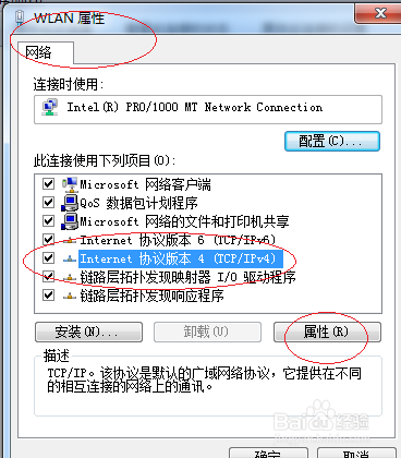 Win7操作系统设置多个默认网关地址