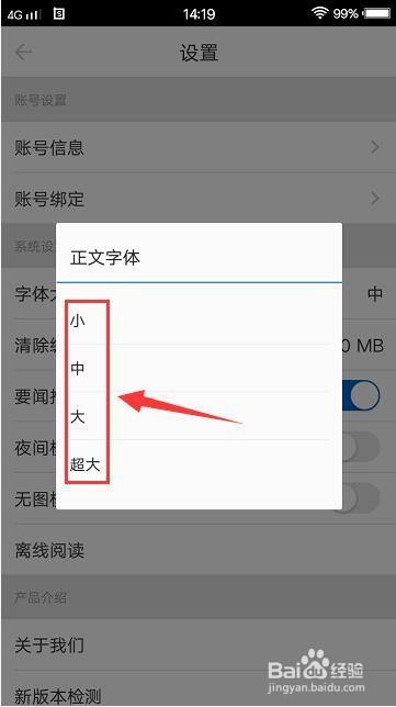 環球新軍事app怎樣設置正文字體大小