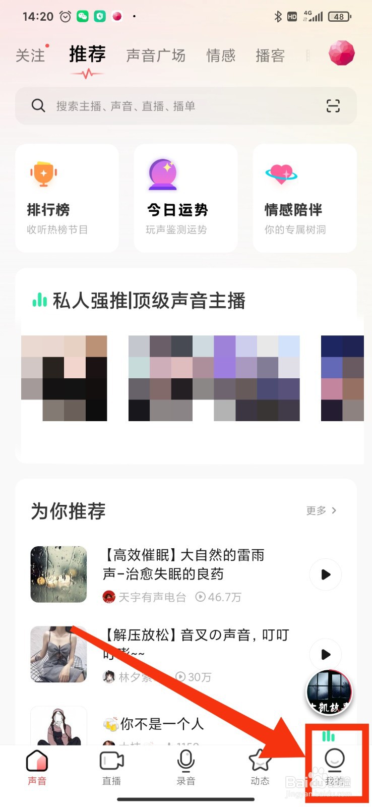 荔枝FM如何修改账号的密码