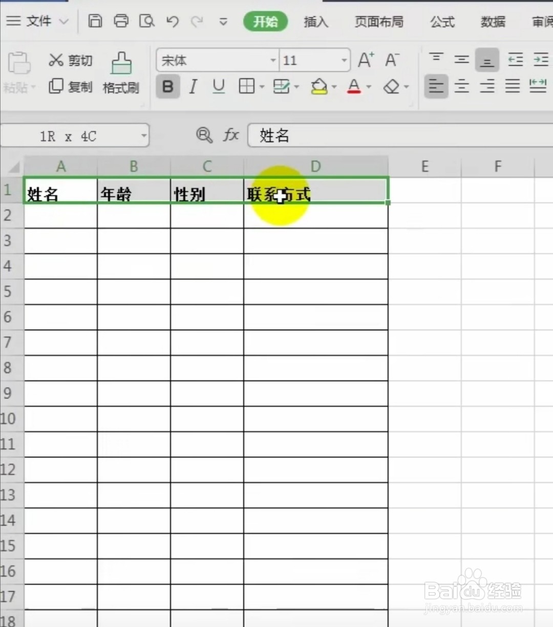 WPS表格文字怎么居中，高表格文字居中