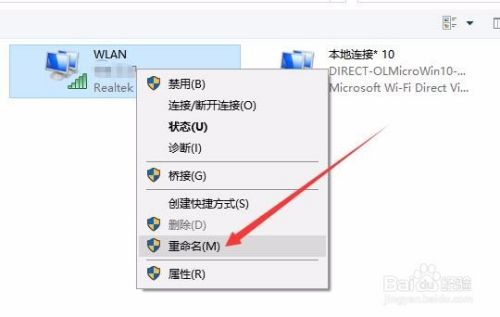 怎么样把网络重命名 Win10如何重命名无线网络名