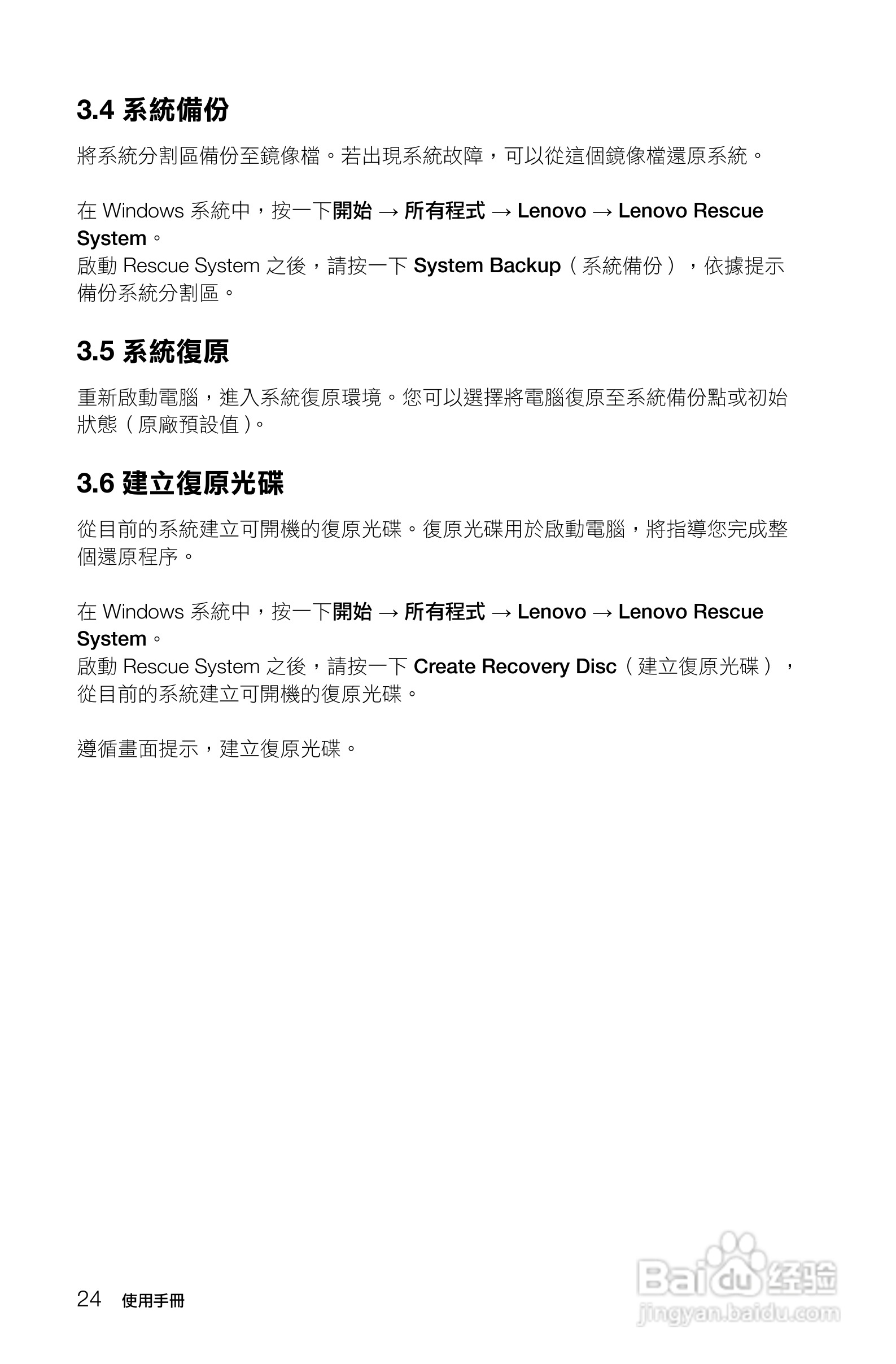 联想A720一体电脑使用手册:[3]