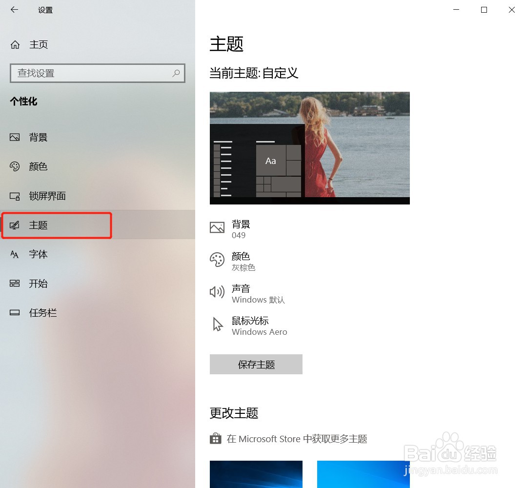 怎么更改鼠标指针的大小和颜色？