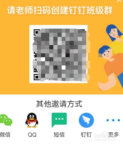 老师如何使用钉钉APP创建钉钉班级群