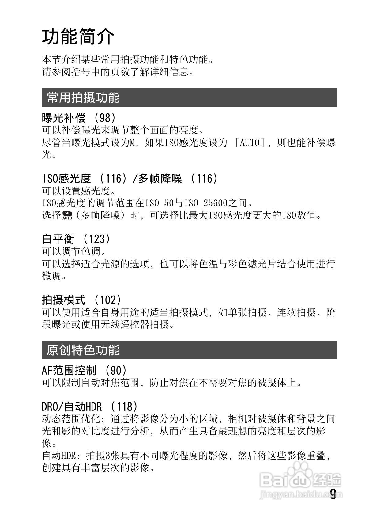 SONY索尼 α99(SLT-A99) 数码相机说明书:[1]