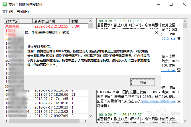 苹果手机短信删除了怎么恢复:借助免费Notepad++
