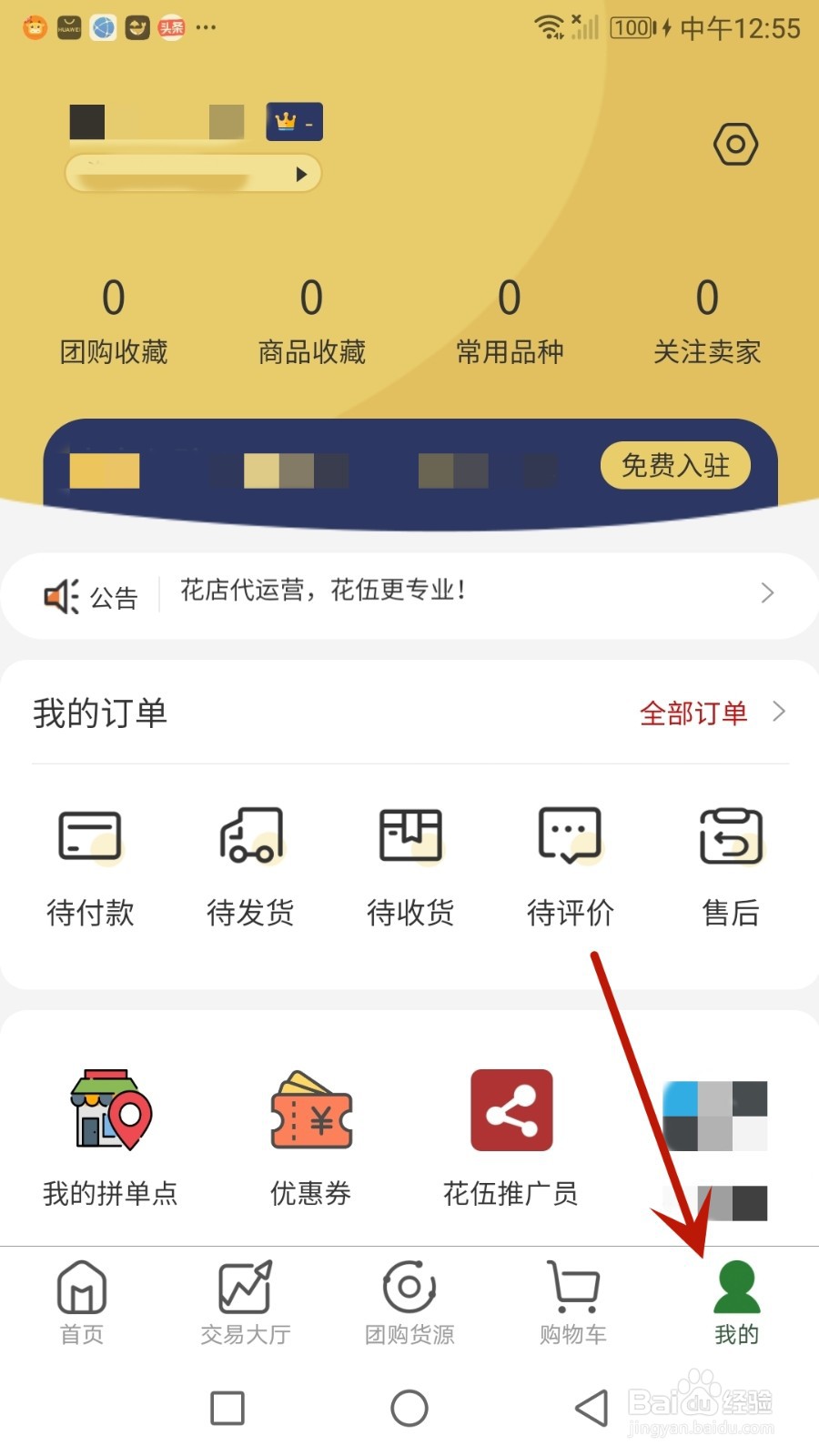 怎么给花伍添加收货地址