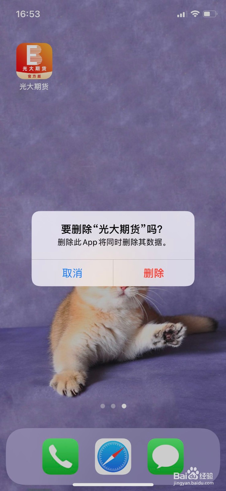 苹果手机怎么卸载APP,是否要后台清理残留数据