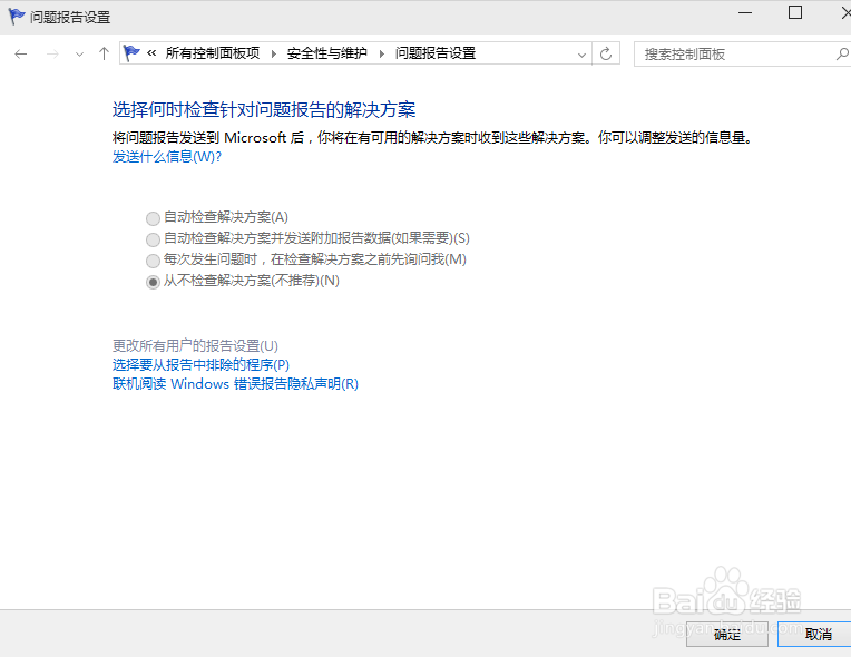 Win10 关闭问题报告的解决方案
