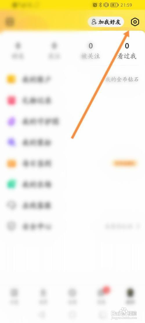 快音App如何开启电台房主播开播通知