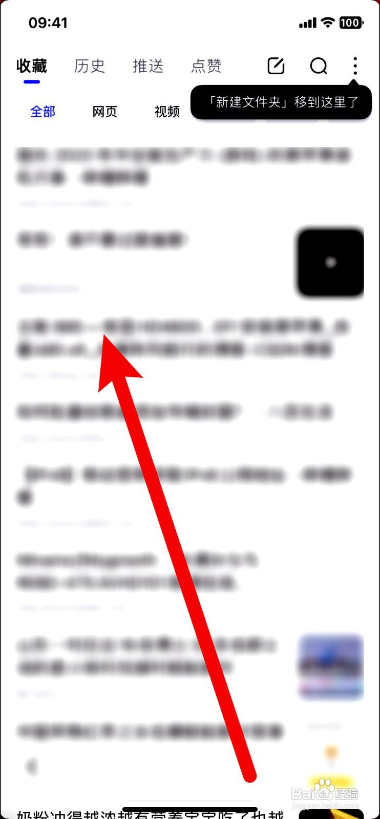 百度app在哪里浏览我的收藏