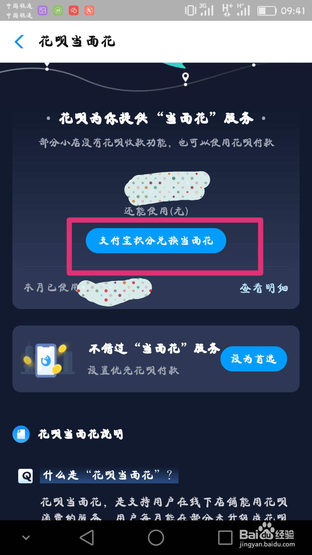 怎样提高花呗当面花额度