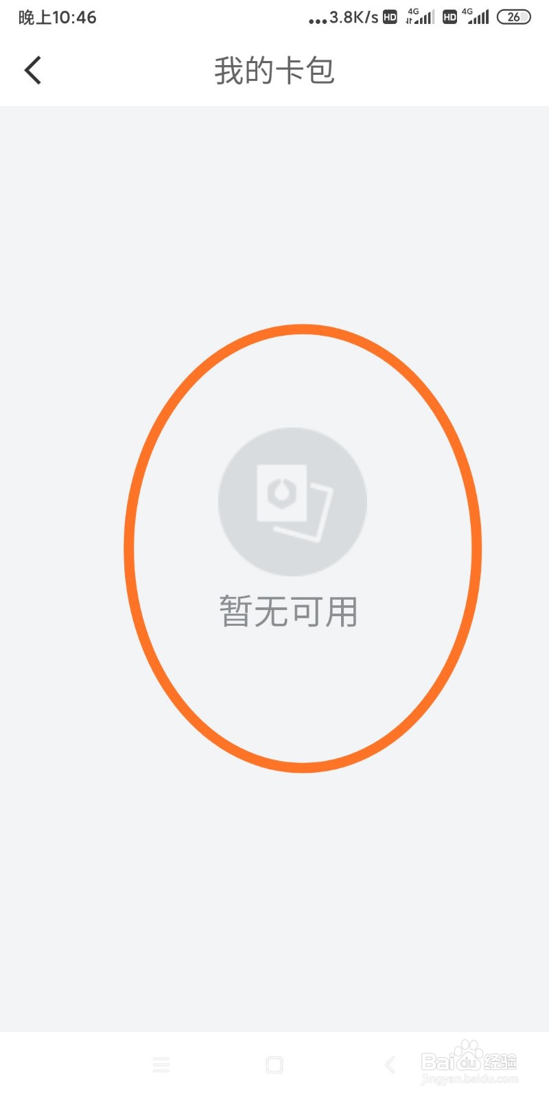 如何查看易加油里的卡券