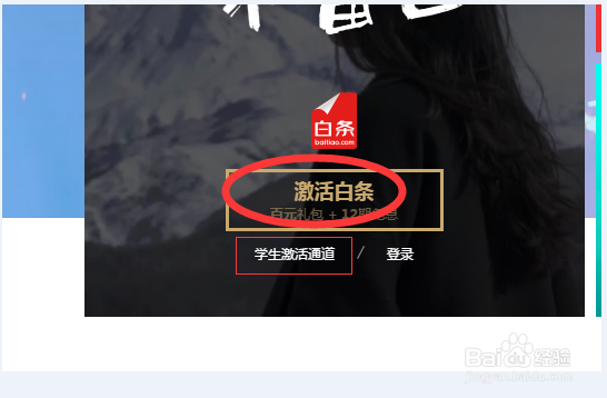 演示京东白条的申请步骤