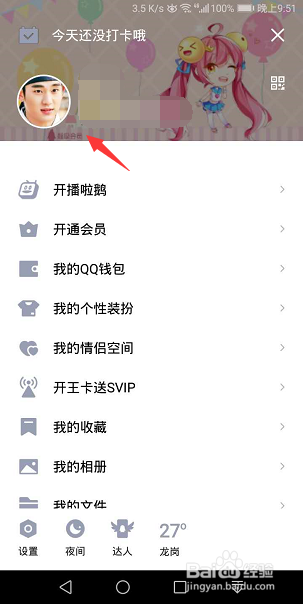 手机qq换头像怎么弄