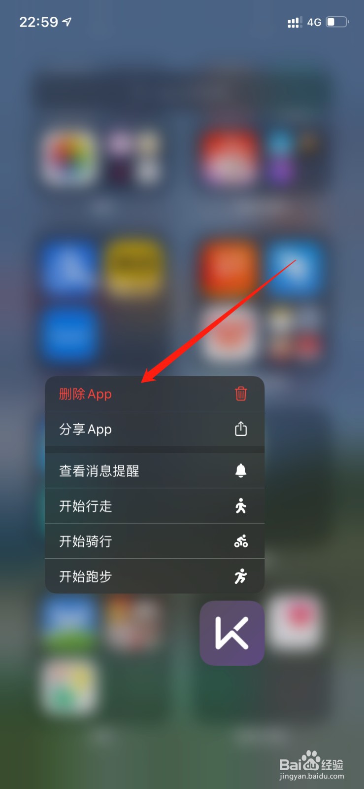 苹果手机怎么删除不在主屏幕上的app