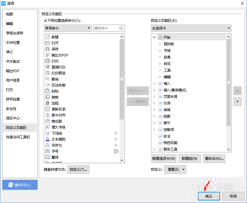 WPS文档如何定义各功能的快捷方式