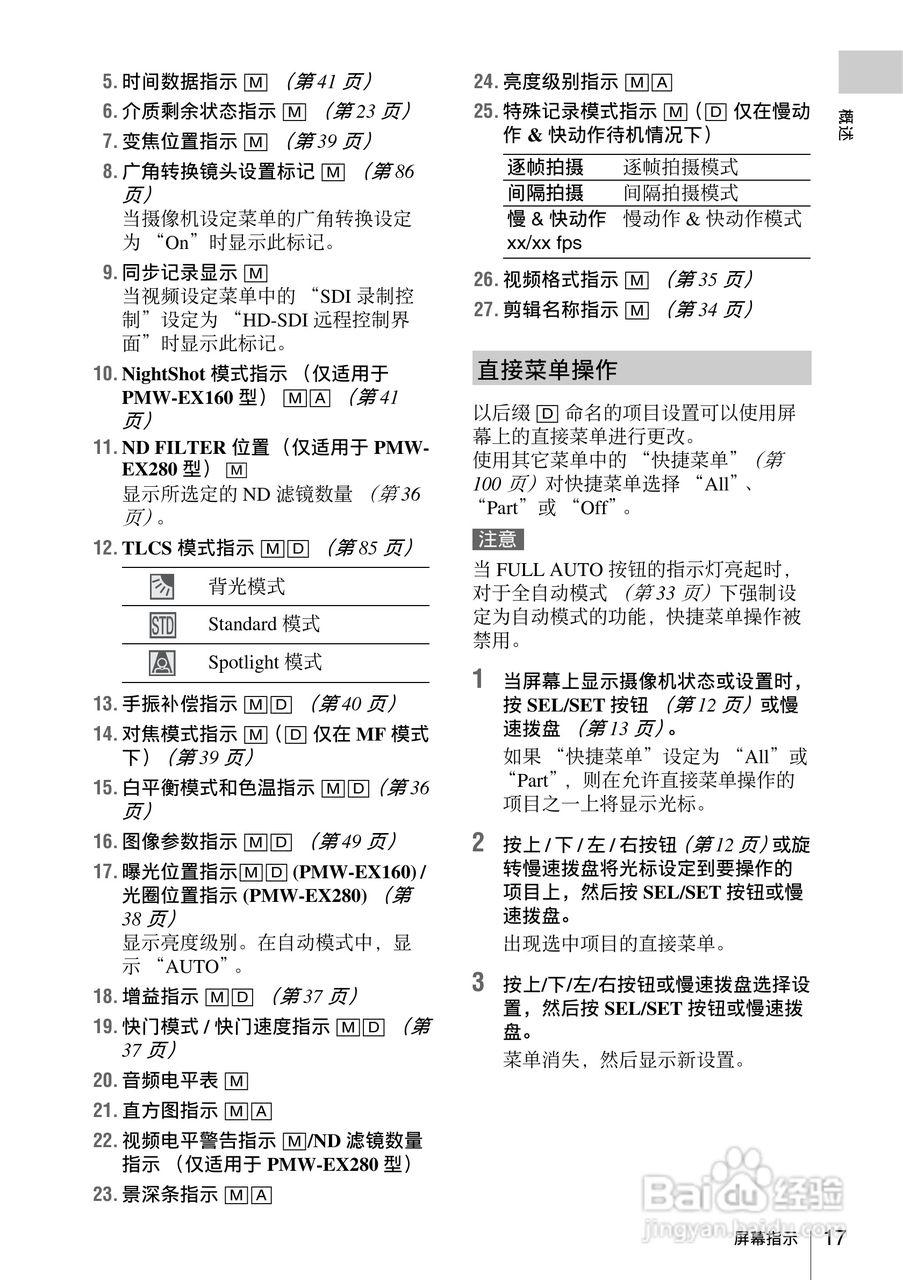 索尼PMW-EX160摄录一体机使用说明书:[2]