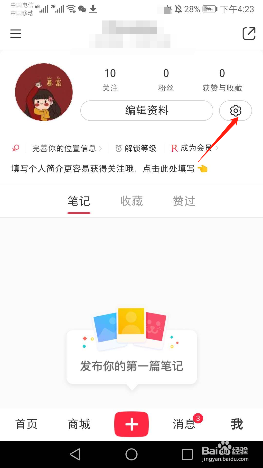 小红书怎么开启在附近页隐藏我的笔记