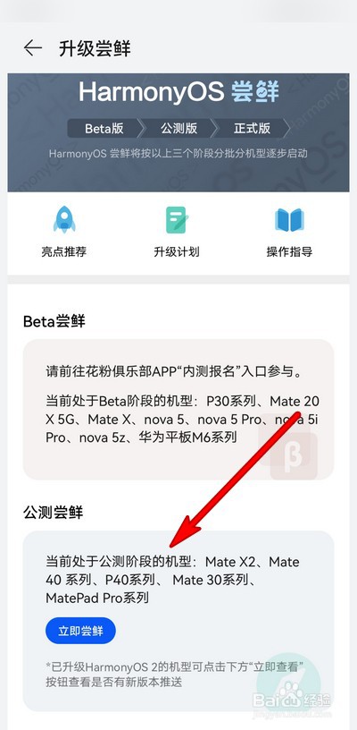更新鸿蒙系统的手机型号在哪查询