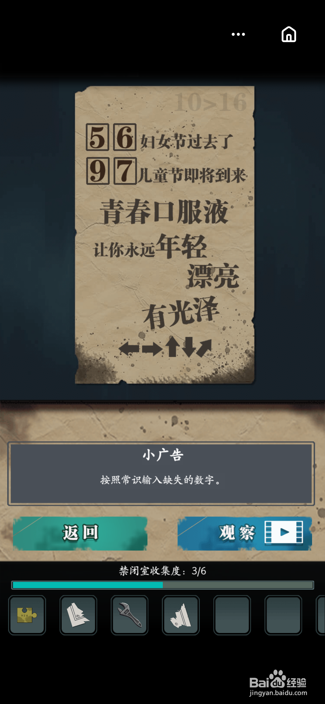 诡秘医院攻略