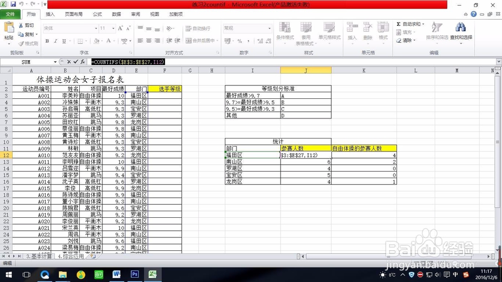countif/countifs函数求值