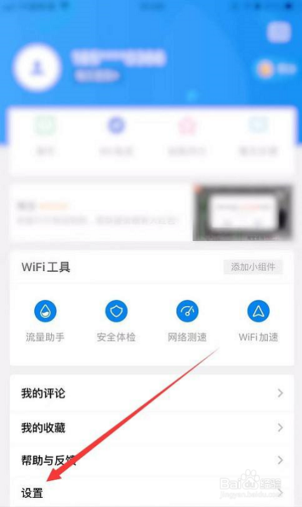 WiFi万能钥匙怎么投诉与举报