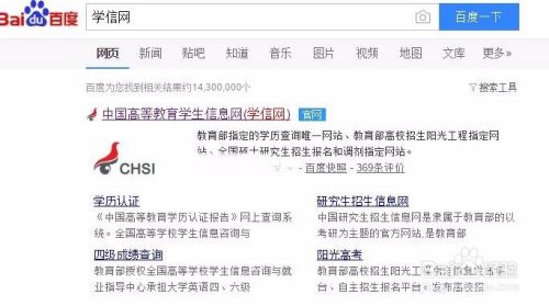 学信网学籍学历电子验证报告的申请流程