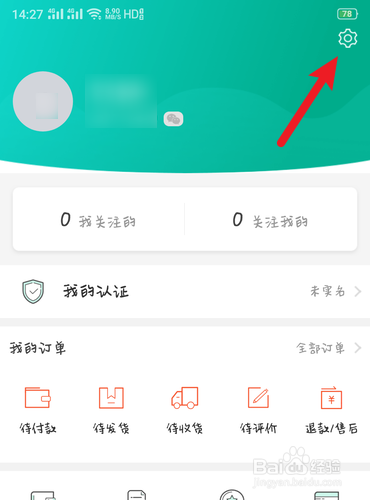 一亩田怎么退出登录