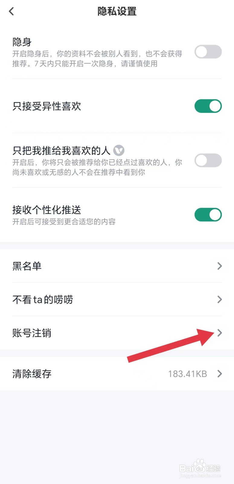 青藤之恋怎么注销账号