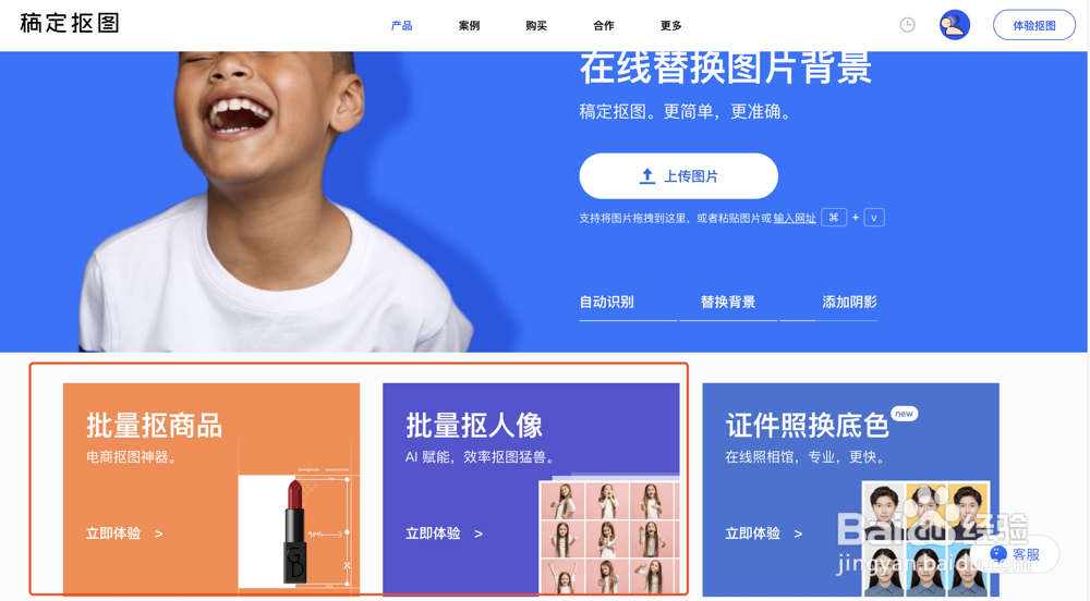 如何使用稿定抠图批量抠图和制作白底图