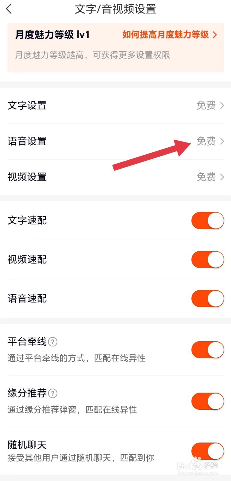 乡遇怎么看语音设置