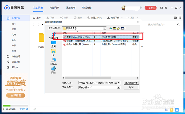 电脑版百度网盘怎么上传下载文件