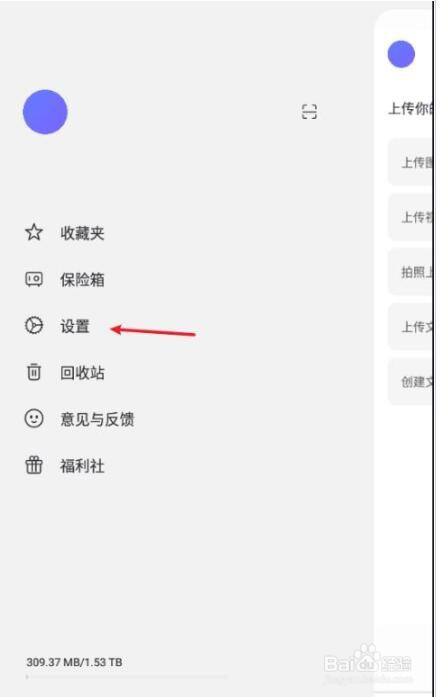 阿里云盘怎么开启相册自动备份