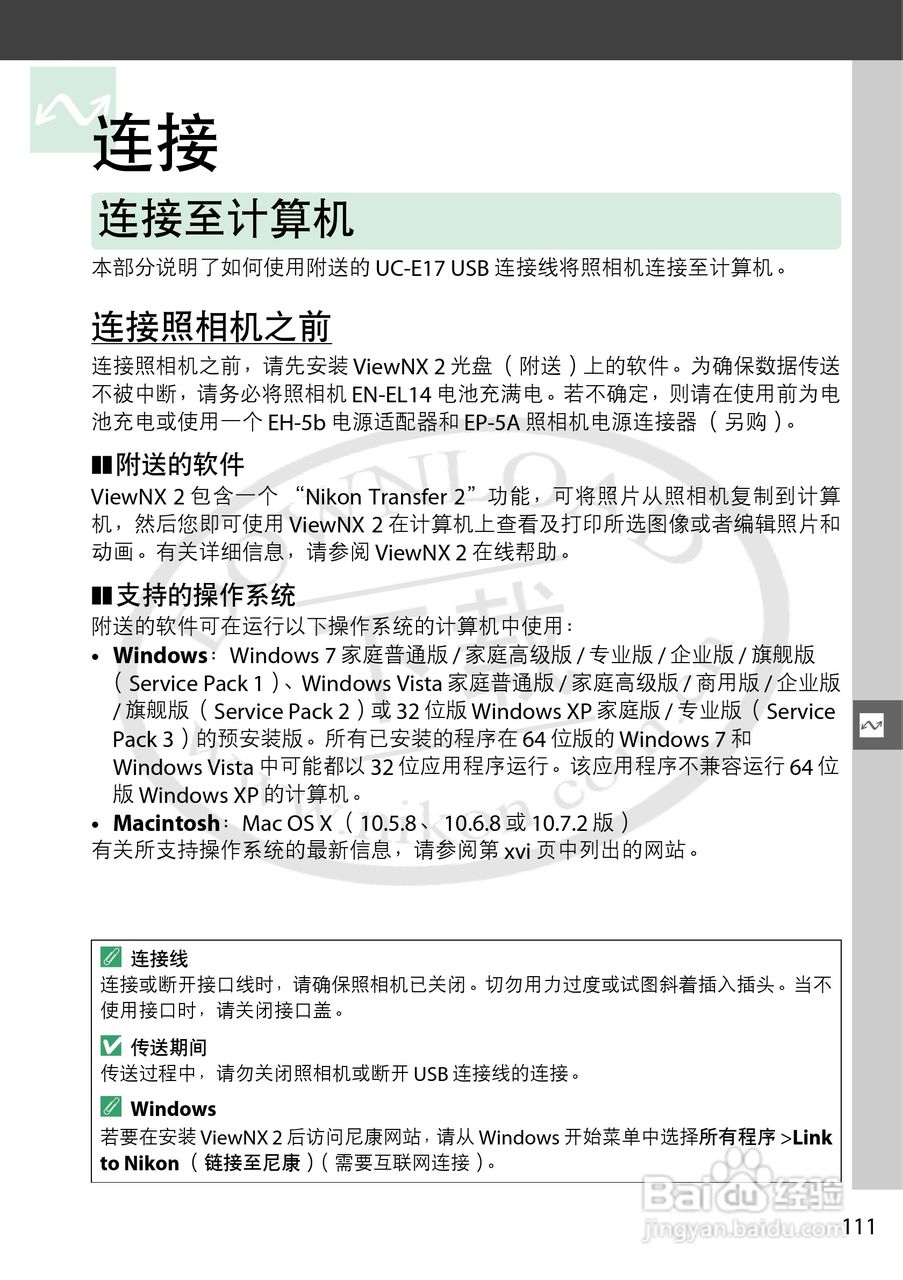 尼康 D3200数码相机说明书:[14]