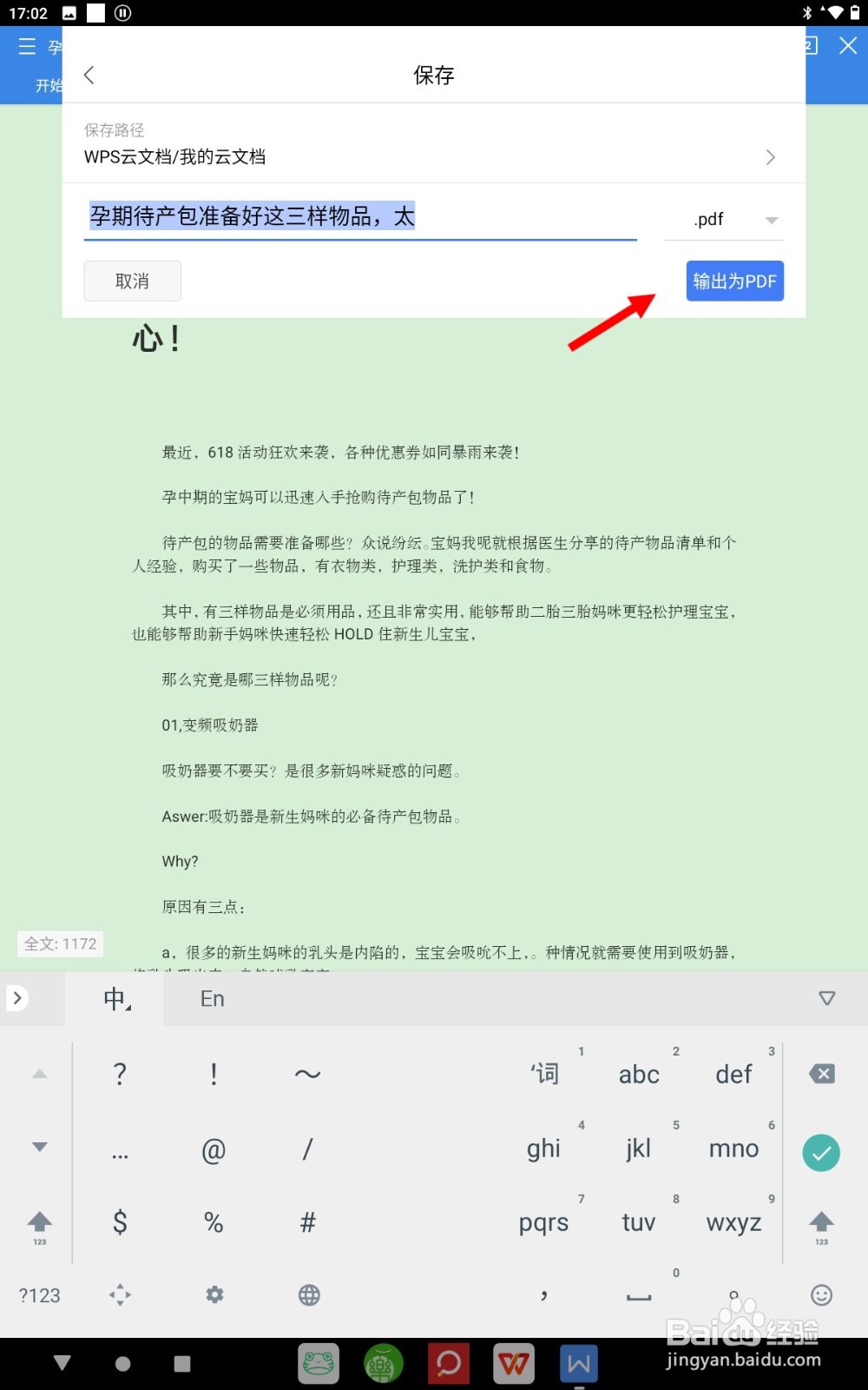 WPS Office如何保存文档为PDF文件？