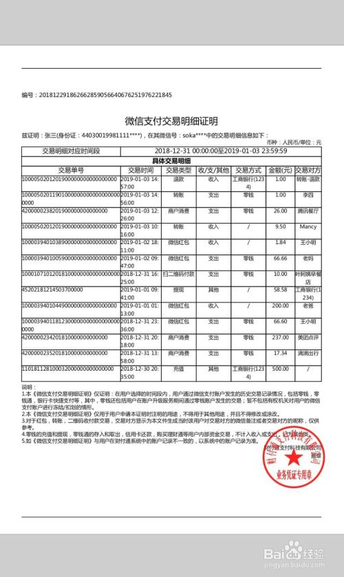 微信中下载加盖公章的交易明细证明