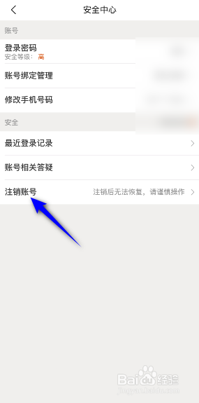 美团账号怎样注销