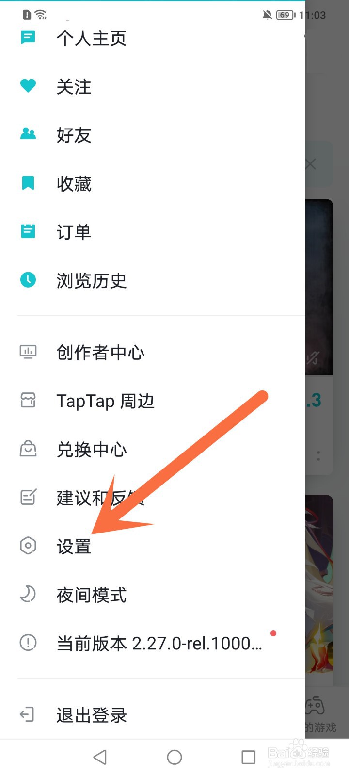 taptap怎么开启省流量模式