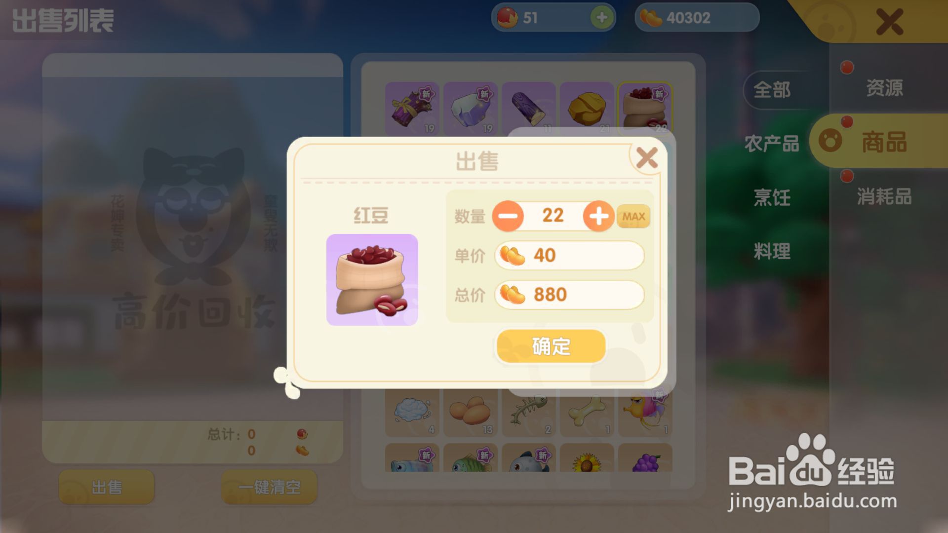 摩尔庄园游戏攻略之出售红豆种子