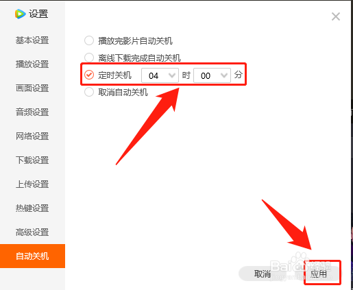 腾讯视频如何设置定时关机