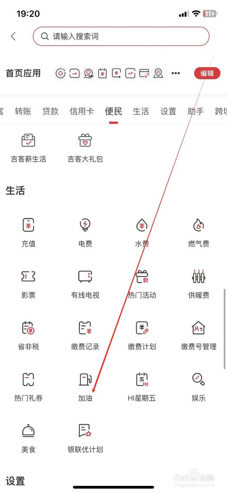 吉林银行如何查看加油