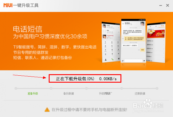 小米一键升级教程