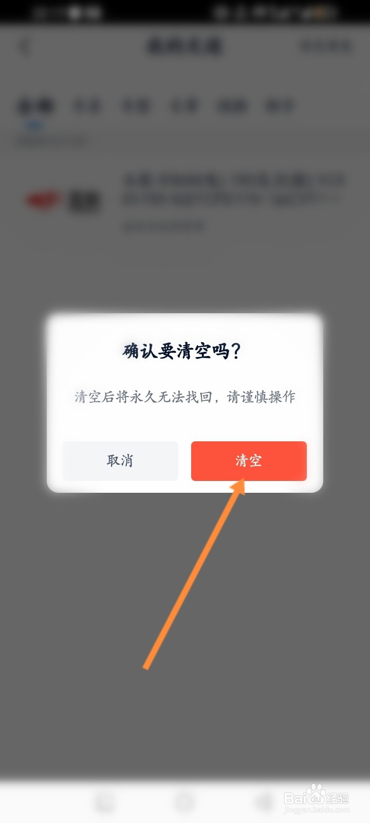 卡车之家软件怎么清空历史