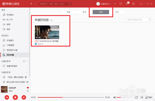 电脑版网易云音乐收藏的MV在哪