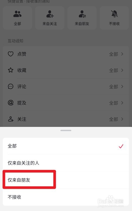 抖音如何设置仅来自朋友的赞
