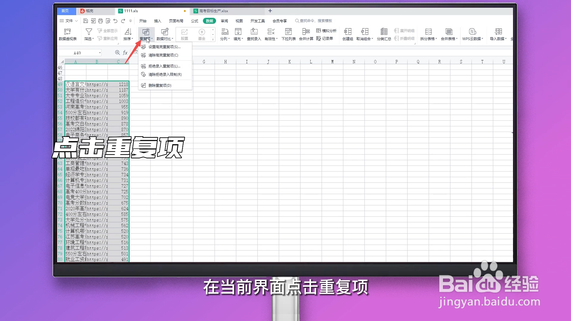 excel去重怎么操作