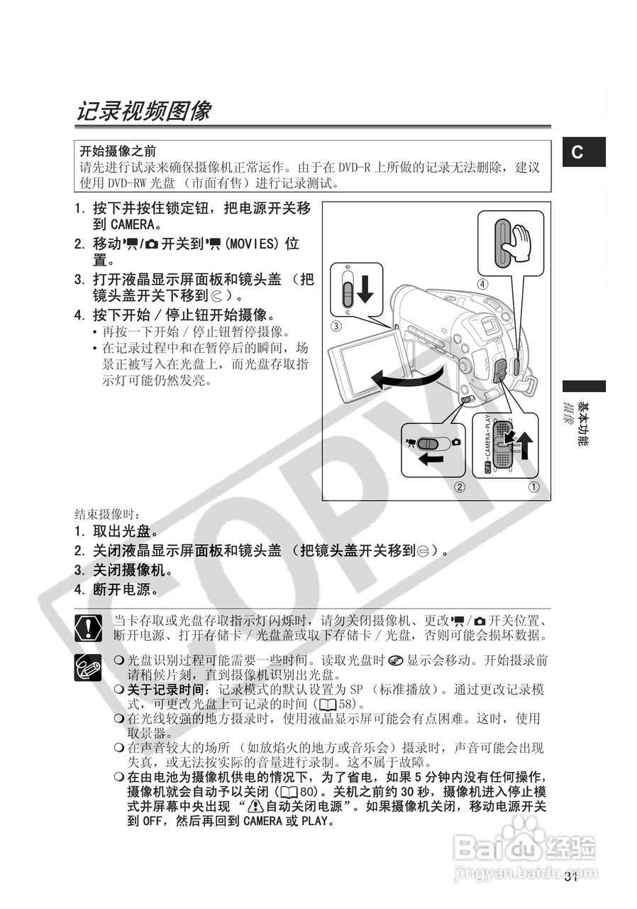 佳能DC20码摄像机使用说明书:[4]